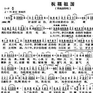 祝福祖国_民歌简谱_词曲:孟喜华 董永刚