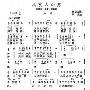 风吹人心疼_民歌简谱_词曲:刘立烈 平远