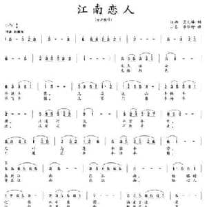 江南恋人_民歌简谱_词曲:吴文峰 李华野