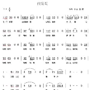 酸葡萄_儿歌乐谱_词曲:彭野 彭野