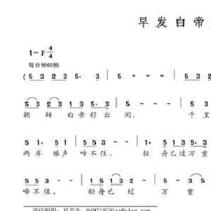 早发白帝城_民歌简谱_词曲: 唐 李白 王语默