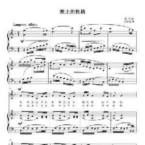 泥土的性格_民歌简谱_词曲:韩雪 刘智强