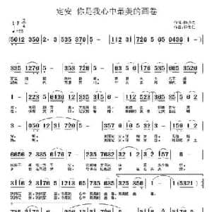 定安 你是我心中最美的画卷_民歌简谱_词曲:陈少杰 许宝仁