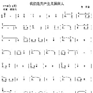 二胡谱 | 我们是共产主义接班人