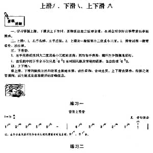 古筝谱 | 古筝上滑 下滑 上下滑练习
