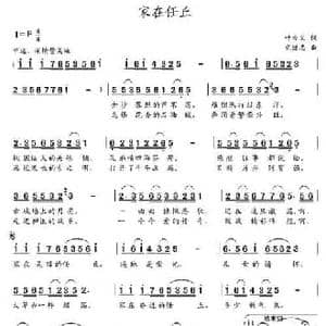 家在任丘_民歌简谱_词曲:叶方义 党继志