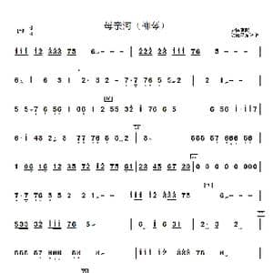 母亲河_歌谱投稿_词曲: 安国