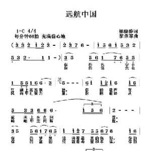 远航中国_民歌简谱_词曲:梁晓静 黎荣军