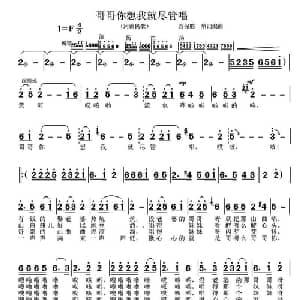 哥哥你想我就尽管唱_合唱歌谱_词曲: 河曲民歌 菅保憨 填词编曲
