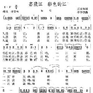 嘉陵江 彩色的江_民歌简谱_词曲:王光池 曹明辉
