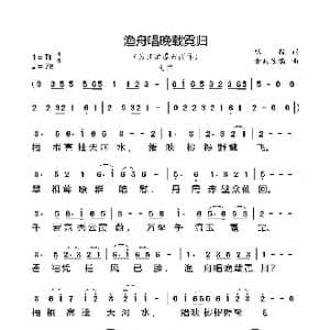 渔舟唱晚载霓归_歌谱投稿_词曲:慈航 慈航