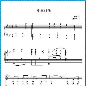 中学时代_歌曲简谱_词曲:王晓岭 戴于吾