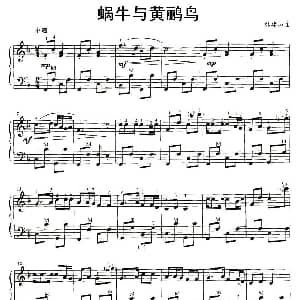 手风琴谱 | 蜗牛与黄鹂鸟 林建昌