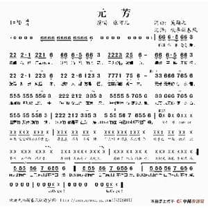 元芳_歌谱投稿_词曲:吴翰之 吴翰之