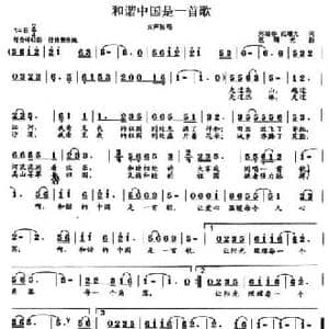 和谐中国是一首歌_民歌简谱_词曲:郑迎春 范曙光