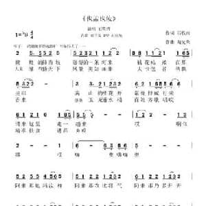 也孟也汝_民歌简谱_词曲:石牧兰 陶光荣