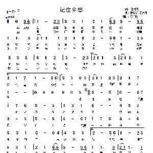 记住乡愁_歌谱投稿_词曲:繆新华 何沐阳 何沐阳