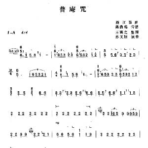 古筝谱 | 普庵咒 蒋荫椿传谱 王巽之整理