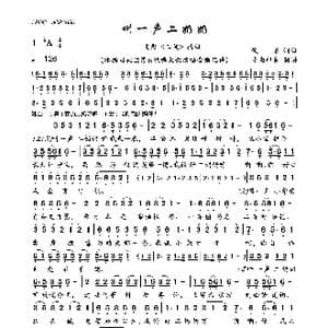 叫一声二奶奶_歌曲简谱_词曲:佚名 佚名