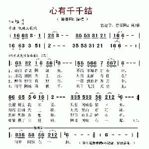 心有千千结_歌谱投稿_词曲:岩迈宰 岩那阿K