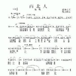 西北人_民歌简谱_词曲:尚奋斗 张永强