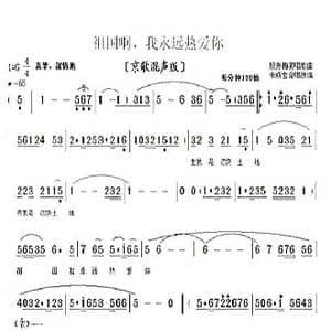 祖国啊,我永远热爱你_歌曲简谱_词曲: 朱顺宝合唱改编