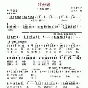 牡丹颂_歌谱投稿_词曲:佚名 王和声