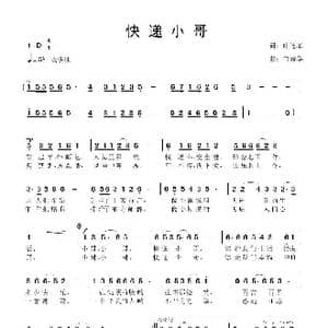 快递小哥_歌曲简谱_词曲:叶连军 鲁新华