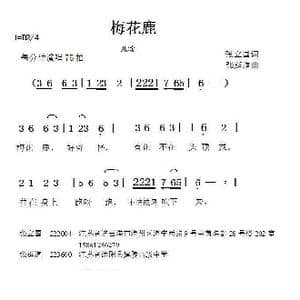 梅花鹿_歌曲简谱_词曲:张立国 张延道