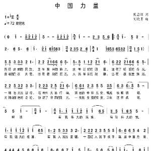 中国力量_歌谱投稿_词曲:陈昌环 刘晓勇