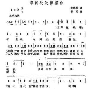 车间处处摆擂台_民歌简谱_词曲:李伟琴 曾柔