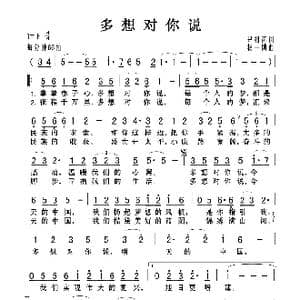 多想对你说_歌曲简谱_词曲:尹相涛 杨一博