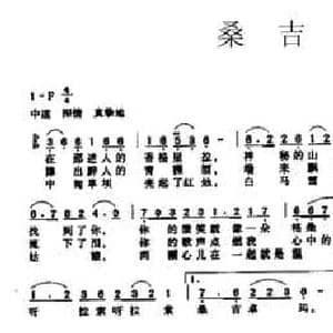 桑吉卓玛_民歌简谱_词曲:贾立夫 张文