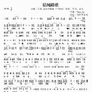 ​结绳踏歌_歌曲简谱_词曲:安之 Tony_ms