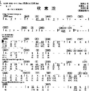 秋意浓_通俗唱法乐谱