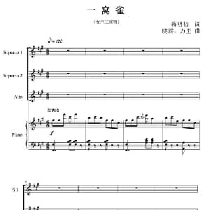 一窝雀_合唱歌谱_词曲:蒋明初 万里 刘晓耕