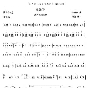 葫芦丝谱 | 辣妹子 徐沛东作曲 刘健编订