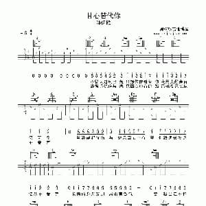 甘心替代你 吉他谱 郑伊健 黑蜘蛛吉他博客制谱
