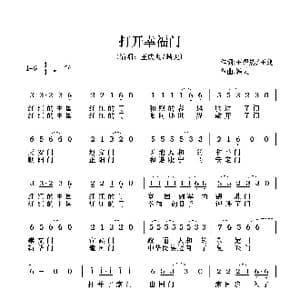 打开幸福门_歌谱投稿_词曲:王碧然 王建 皓天