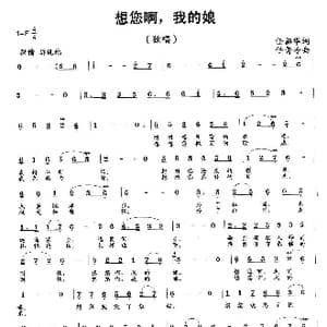 想你啊,我的娘_歌曲简谱_词曲:任韶华 任秀岭