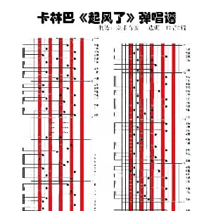 起风了 拇指琴卡林巴琴演奏谱