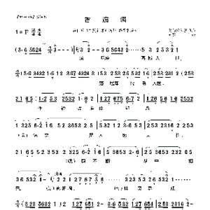 莆仙戏 香遍满_歌曲简谱_词曲: 莆仙戏传统曲牌