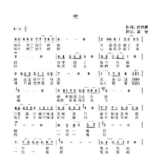 空_通俗唱法乐谱_词曲:闫世卿 高岩