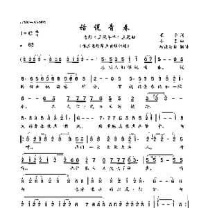 话说青春_歌曲简谱_词曲:果子 小勇
