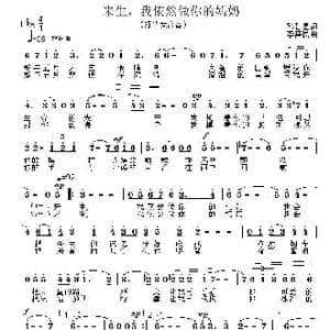 来生我依然做你的妈妈_歌曲简谱_词曲:邓智星 李需民