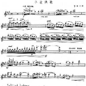 小提琴谱 | 丰收渔歌 小提琴谱 李自立