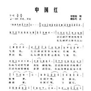 中国红_民歌简谱_词曲:李官明 蔡体润