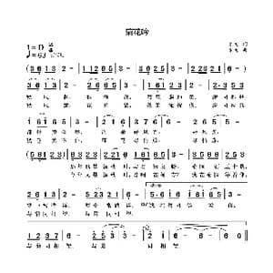 菊花吟_歌曲简谱_词曲:袁龙 袁龙