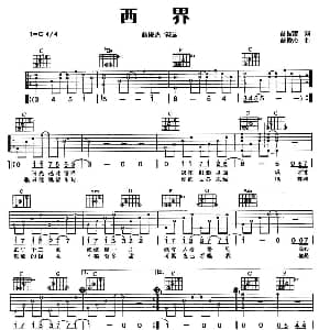 西界 吉他谱 林俊杰 林秋离 林俊杰
