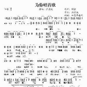 为你唱首歌_歌谱投稿_词曲:阿哲 汪苏泷